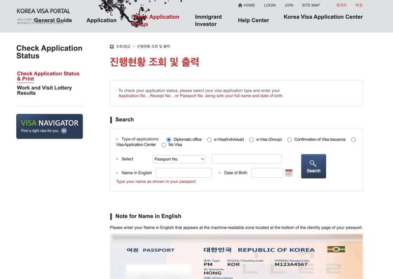 Giao diện website check kết quả xin visa đại đô thị Hàn Quốc